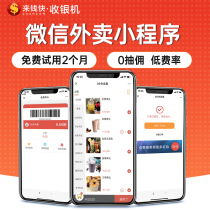 Money Express WeChat Takeaway Meal Mini App Catering Ordering System Membership Management Marketing Distribution Takeaway Run