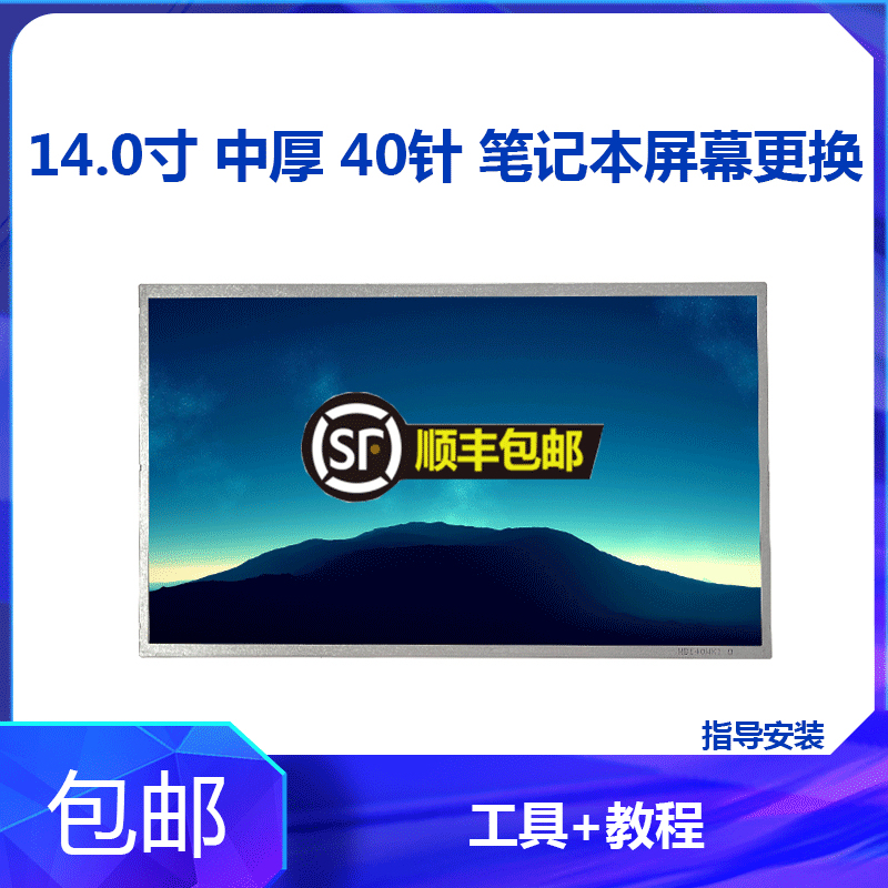 Suitable for Dell Dell 1440 14R N4110 N4120 N4010 N4020 N4030 M404 Screen