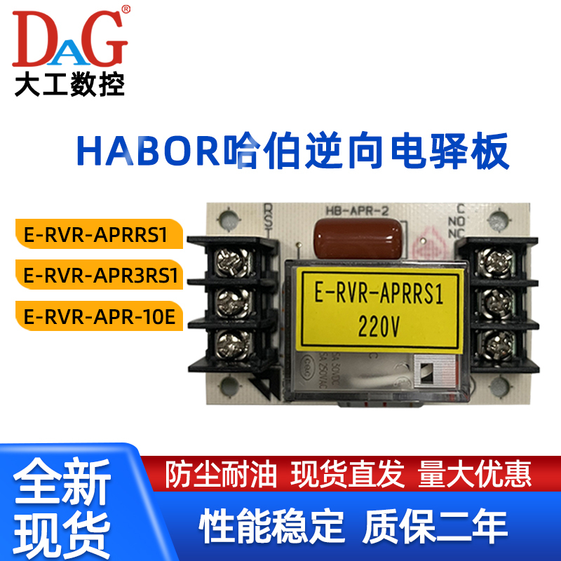 Habor Hibo Oil Cooler Cooler Accessories Phase Sequence Plate Reverse Electric Plate Protector E-Rvr-Aprrs1 Habor Hibo Oil Cooler Cooler Accessories Phase Sequence Plate Reverse Electric Plate Protector E-Rvr-Aprrs1