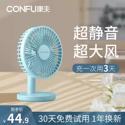 Kangfu desktop small electric fan big wind silent dormitory students Rechargeable energy-saving portable bed home