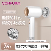 Kangfu Hair Dryer Household F9 High Speed ​​Hair Dryer Special Magnetic Wall Mount Bracket Accessories