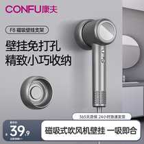 Kangfu hair dryer household F8 high-speed hair dryer special magnetic wall-mounted bracket accessories