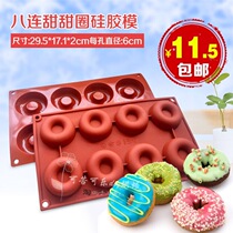 DIY donut mold 8 even Big Donut food grade silicone mold baking cake oven high temperature resistant