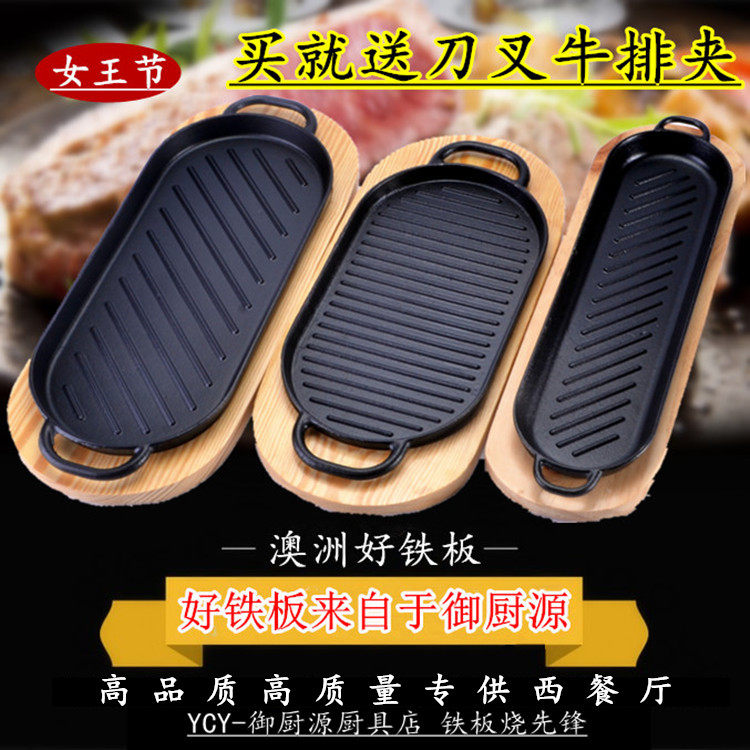 Japanese rectangular household steak steak iron plate Western meal frying steak tomahawk grilled commercial eel dish