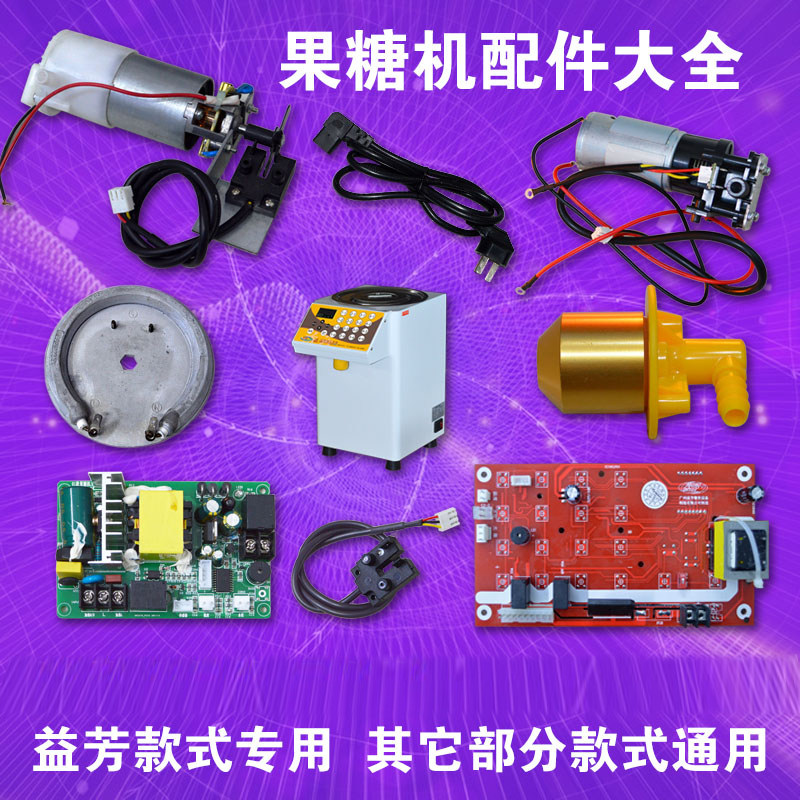 Yifang fructose machine accessories Daquan motor motor sugar pump 16 keys 24 keys full set of equipment general direct sales