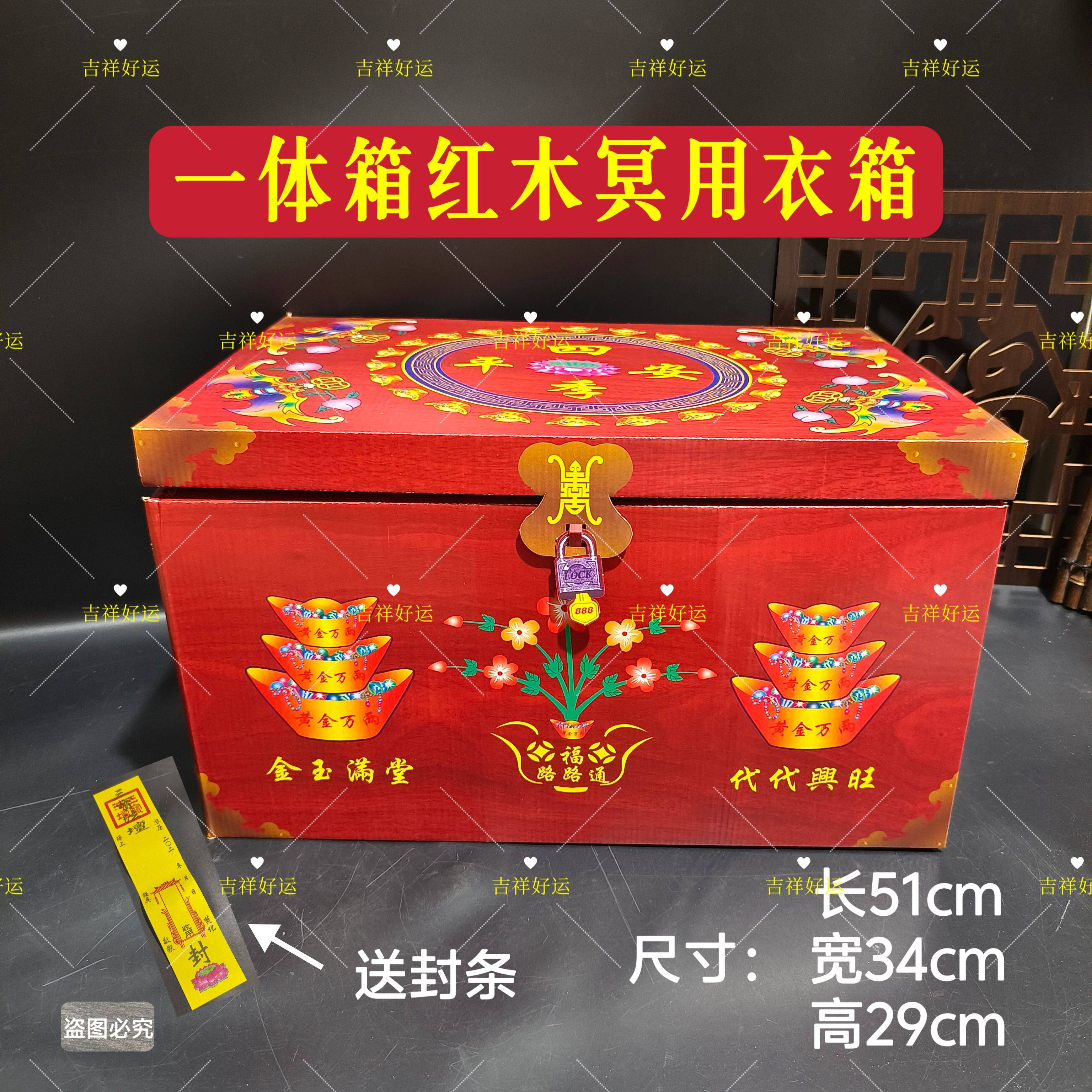 一体箱纸箱红木箱加厚衣箱百宝箱钱箱冥物箱纸扎祭祀清明节周年烧