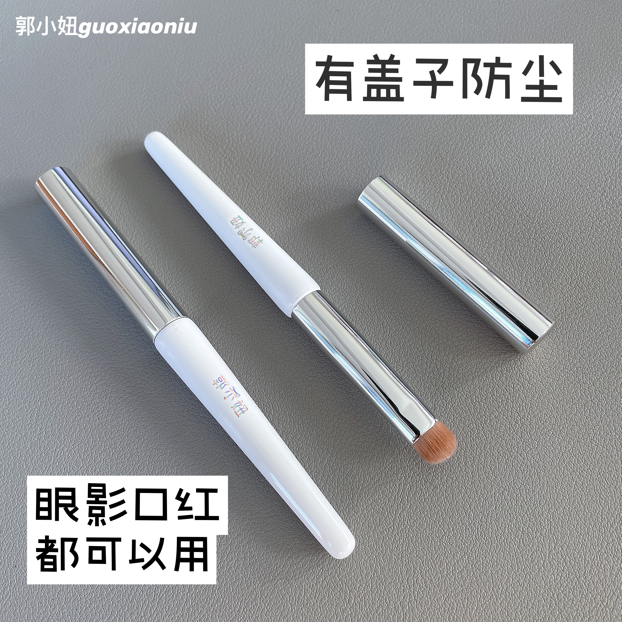 Guo Xiaochick has super-texture short shank eye shadow brush mouth red lip Brush Fizzy Brush Shade brush with lid anti-dust Fang portable belt