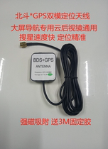  GPS satellite antenna Beidou BD dual module central control large screen navigation SMA car positioning recorder cloud mirror universal