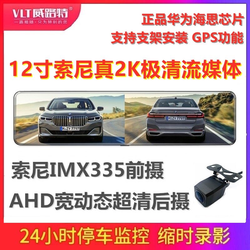 2K Heath 12 inches suitable for Huawei Sony Heath Full Screen Streaming Traffic Recorder M9 ultra-clear double recording