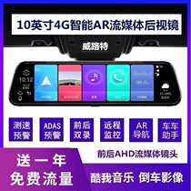  10-inch AR real-world navigation streaming media driving recorder 4G cloud rearview mirror remote monitoring ADAS car assistant