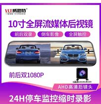  10-inch full-screen streaming media car tachograph HD front and rear dual-lens reversing image monitoring rearview mirror