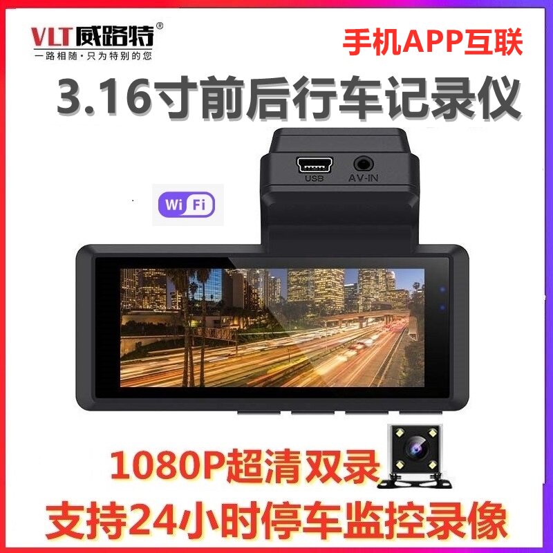 3 16 inch wifi travel recorder mobile phone interconnect before and after double recording high-definition 1080P parking shrink 24H monitor