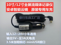  5V3A high current car charger streaming media recorder Cloud mirror car cigarette lighter car power cord original FM transmitter