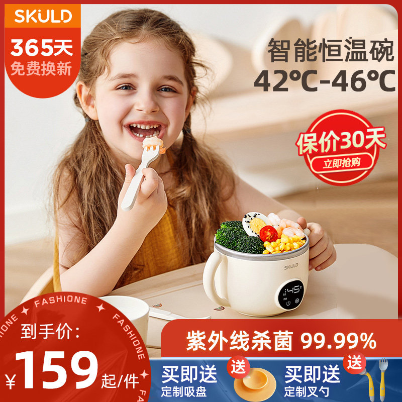 SKULD Keo Constant Temperature Bowl Baby Food Bowl Charging Children's Baby Water Free Intelligent Thermos Bowl Infant