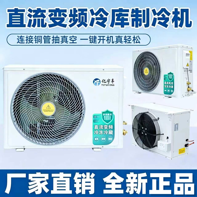 Frequency Conversion Cold Storage Refrigeration Unit, Direct Current Refrigeration, Freezing, Preservation, Quick Freezing, Hot Fluorine Defrosting, Small Cold Storage Complete Set of Equipment Frequency Conversion Cold Storage Refrigeration Unit, Direct Current Refrigeration, Freezing, Preservation, Quick Freezing, Hot Fluorine Defrosting, Small Cold Storage Complete Set of Equipment
