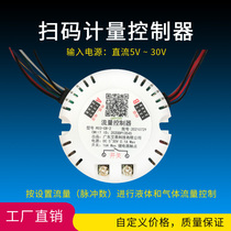 Alcohol Sales Water Quantitative Scan Code Payment Fee Output Water Controller Switch Module Truck Self-loading Water Belt Button