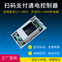 Washing Machine Mahjong Intelligent Scan Code Charge Payment Power On Controller Timing System Shared Switch Module