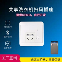 Shared Washing Machine Scan Code Charging Power-on Time Control Switch QR Code Socket