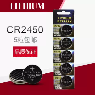 LITHIUM2450 button electronic CR2450 battery 3V lithium battery BMW car key battery