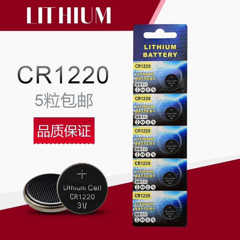 cr1220 button battery 3v car anti-theft remote control alarm watch lithium battery KIA Yueda Foss Audi