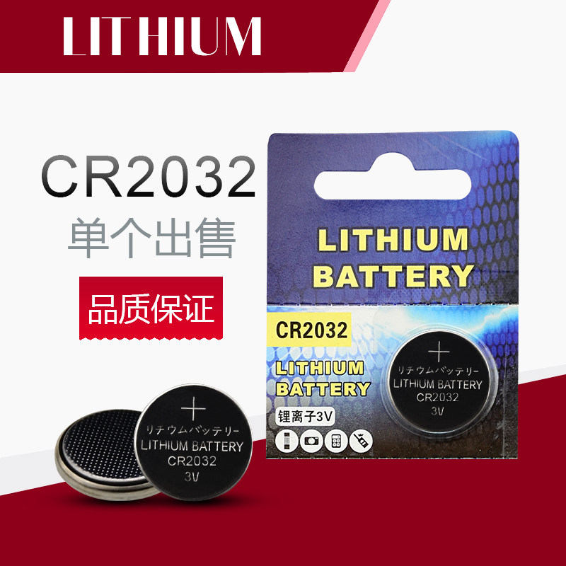 CR2032 electronic scale Tmall magic box millet box remote control battery computer motherboard battery 3V lithium battery
