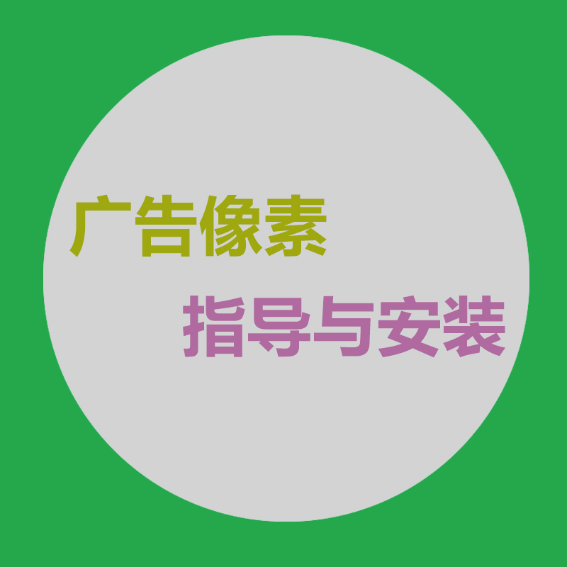 Tk Google Fb Overseas Advertising Landing Page Single-Page Production and Setup Pixel Installation Return Data Guidance Tk Google Fb Overseas Advertising Landing Page Single-Page Production and Setup Pixel Installation Return Data Guidance