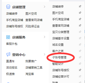 分配淘宝子账号 分配淘宝子账号