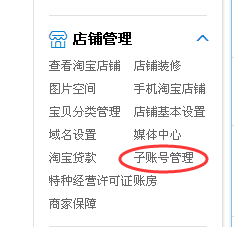 分配淘宝子账号 分配淘宝子账号