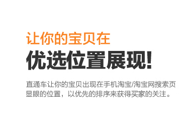 淘宝直通车优化、淘宝直通车托管、淘宝直通车推广代运营服务
