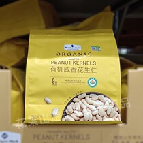 Shan Mu Members Mark Salted Peanut Kernel Wine Vegetables Nuts Fried Snacks Leisure 630g