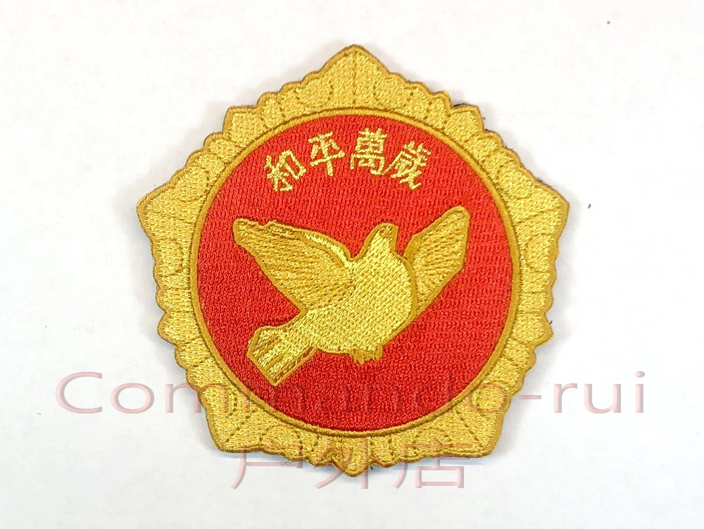 Long live peace, the cutest person, volunteers, commemorative medals, badges, badges, Velcro - Taobao