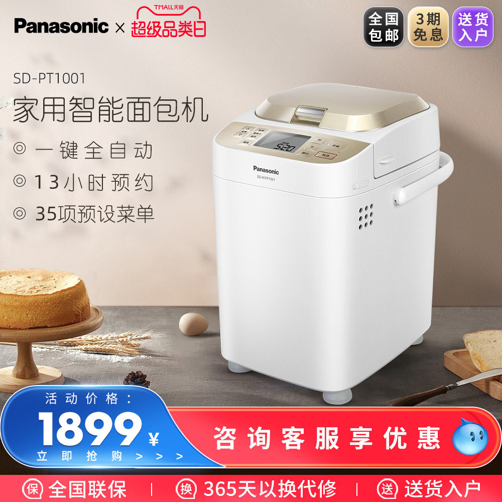 Хлебопечка Panasonic SD-PT1001 с функцией автоматического добавления ингредиентов