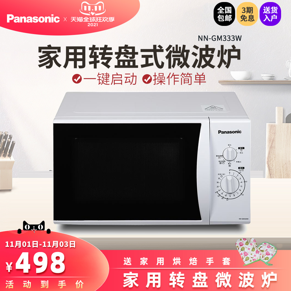 Panasonic Panasonic NN-GM333W microwave oven fired oven household turntable small microwave oven 2