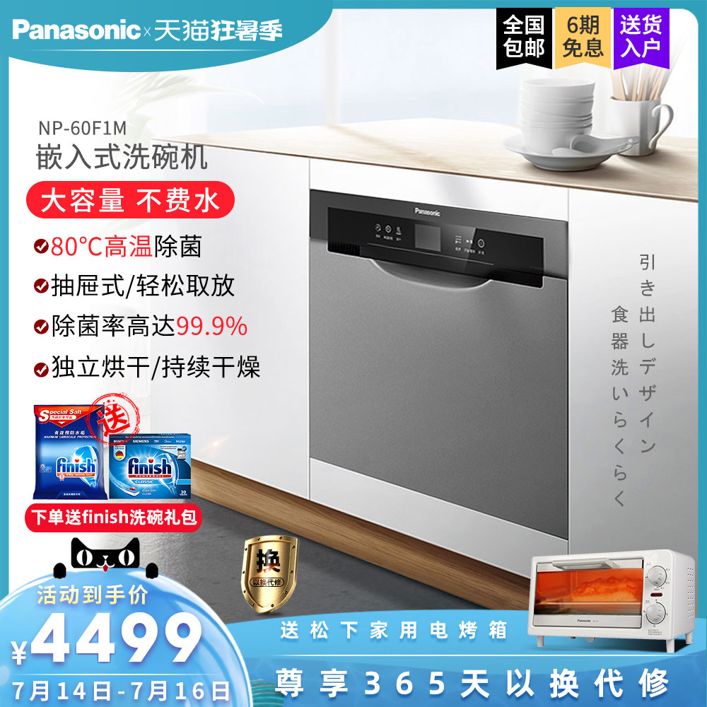 Panasonic dishwasher embedded household 8 sets of drawer type automatic sterilization drying intelligent brush bowl machine 60F1MSA