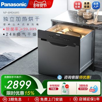 Panasonic Built-In Dishwasher for Home Use, 8 Sets, Drawer Type, Fully Automatic Sterilization and Drying, Smart Dishwasher 6R5
