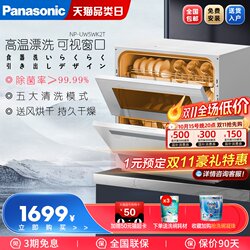 Panasonic Fully Automatic Household Countertop Dishwasher, No Installation Required, 5 Sets, Sterilization and Drying, Electric Dishwashing Machine