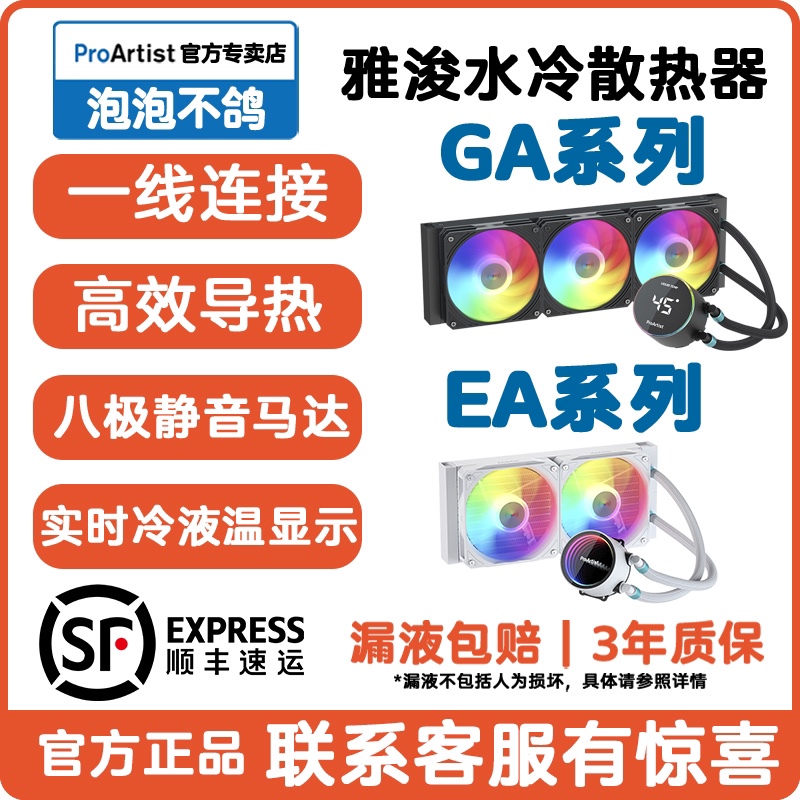 Yajun Ga5 Water Cooling Radiator Ba5Ea5360 Integrated Yajun Building Block Fan Cpu Black and White Argb240