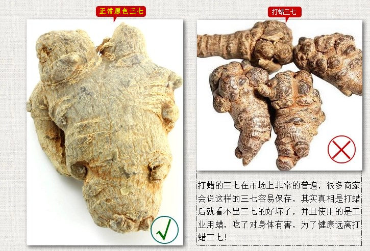 三七打蜡与不打蜡对比_副本