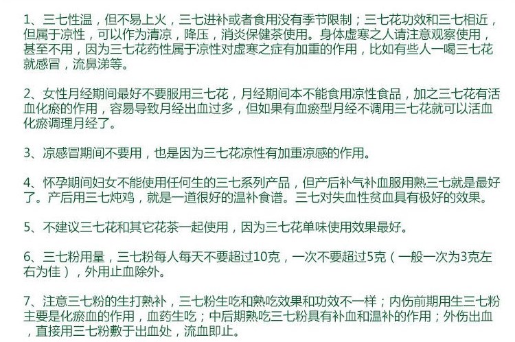 三七功效1