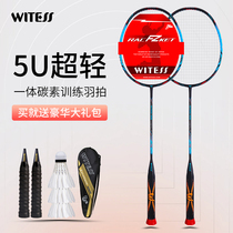 WITESS badminton racket flagship store double-shot full carbon ultra-light training competition carbon fiber 5U resistant