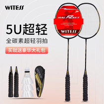 WITESS badminton racket ultra-light all-carbon men and women single shot training feather Dragon Phoenix shot carbon fiber training shot
