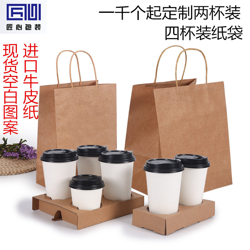 Coffee drinks Milk Tea Sweets Packed bag Handbags Cups please 2 cups Bag kraft kraft Paper Jam Outside
