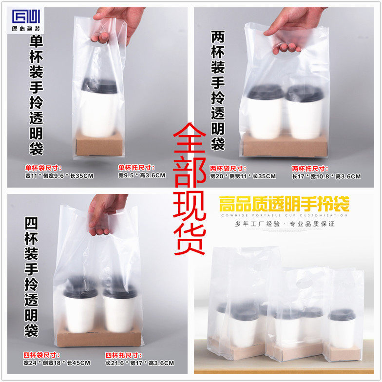 Single-double-cup milk tea 4-cup debateer for delivery of carte-environmentally friendly plastic bag thickened food packed with plastic bags