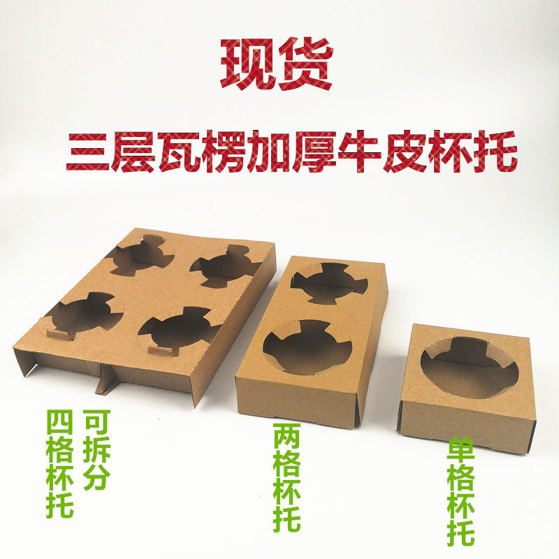 Kraft Paper Cup One-off Takeaway Milk Tea Care Trays Customised Four-Thickened Coffee Drinks Packed Outstrip Base