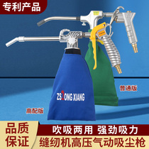 Industrial powerful pneumatic suction gun air compressor air pump suction and blowing ash suction hair suction sewing machine vacuum cleaner dust blowing gun