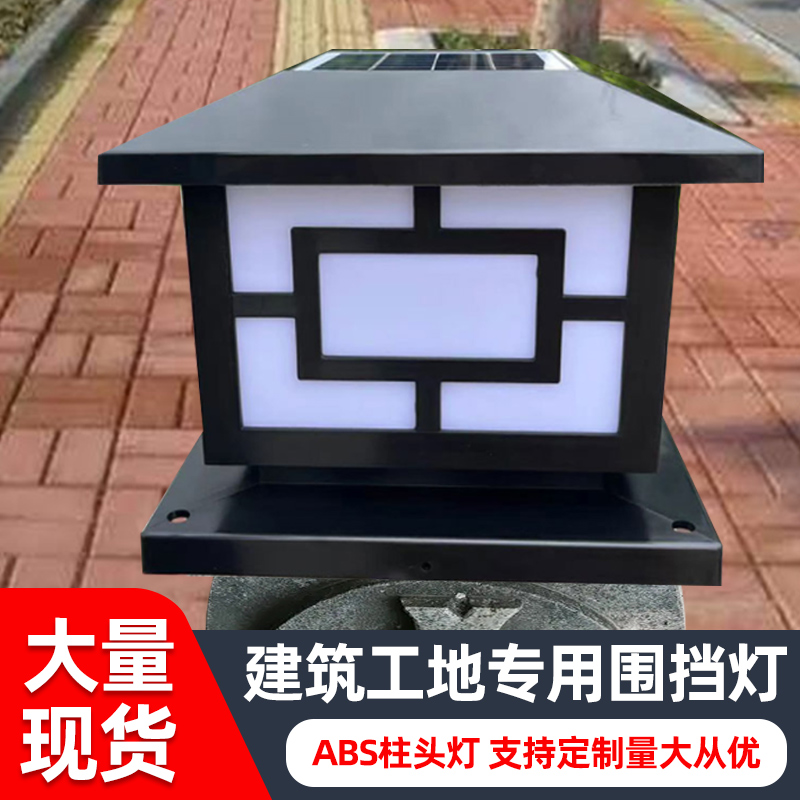 Column Headlights Municipal Road Surface Subway Project Custom Base Construction Site Containment Lights Solar Wall Railing Lights-Taobao