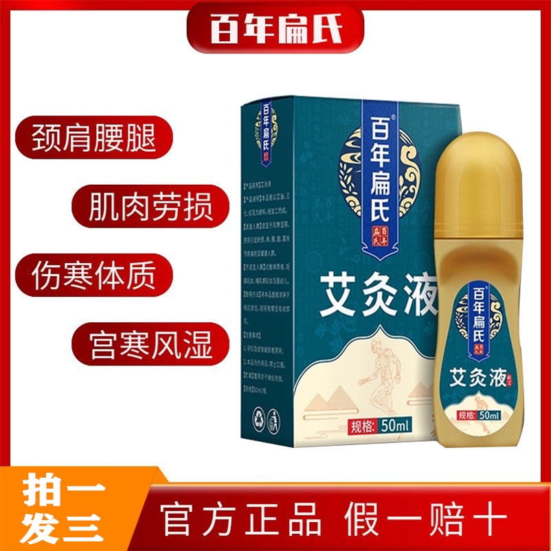 Moxibustion Fluid Ball Bearing Type Eivet Fluid Full Body Agrass Essential Oil convenient and quick to erase the film Centennial