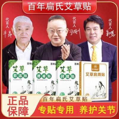 Centuries-old Agrass knee cervical spine lumbar sticker Wang Gang to speak of Ai Tongan's waist patch with rich and expensive bag