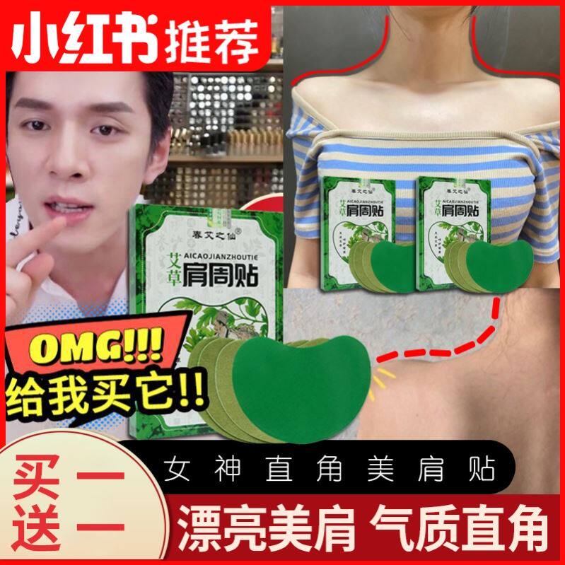 ㊙㊙Spring Ai's Fairy Ai Grass Shoulder periodie Shoulder Sticker Round Shoulder goddess Right Angle Shoulder Theorizer Slim Back Veya Recommend 