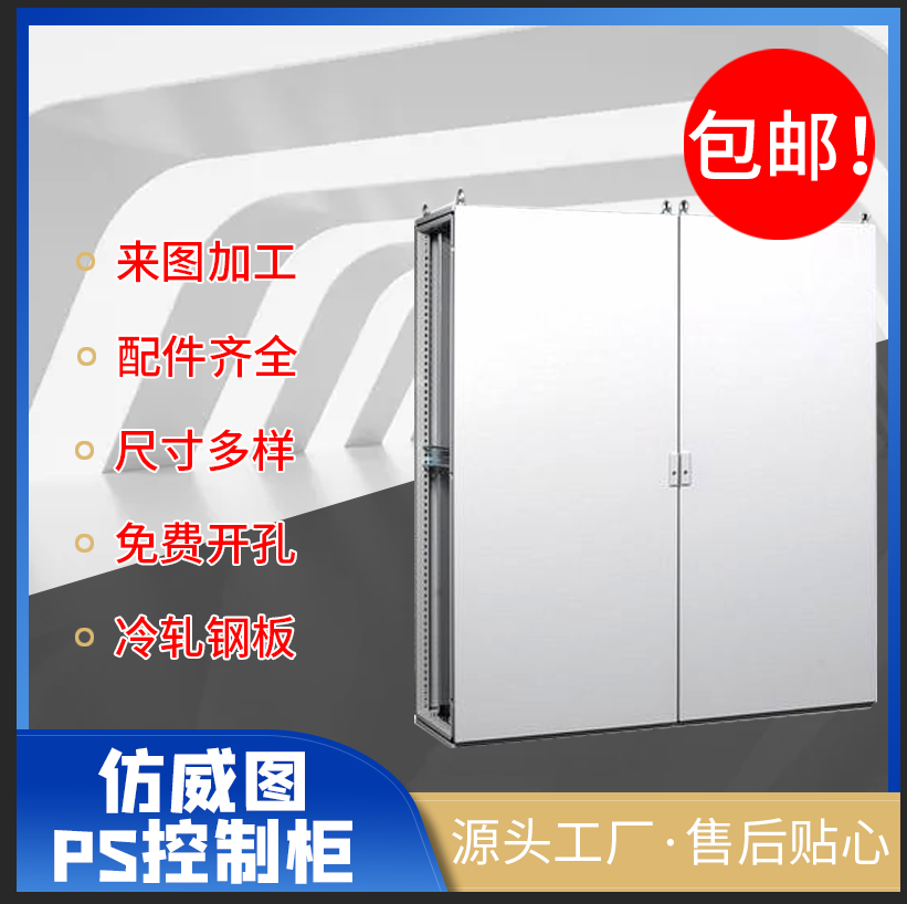 Manufacturer customized imitation Rittal PS combined control cabinet electrical control cabinet distribution cabinet electrical plc cabinet distribution box